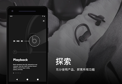 Beats耳機(jī)最新版本應(yīng)用程序