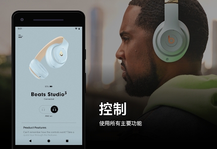Beats耳機(jī)最新版本應(yīng)用程序