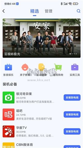 小米電視助手APP 2.7.6版