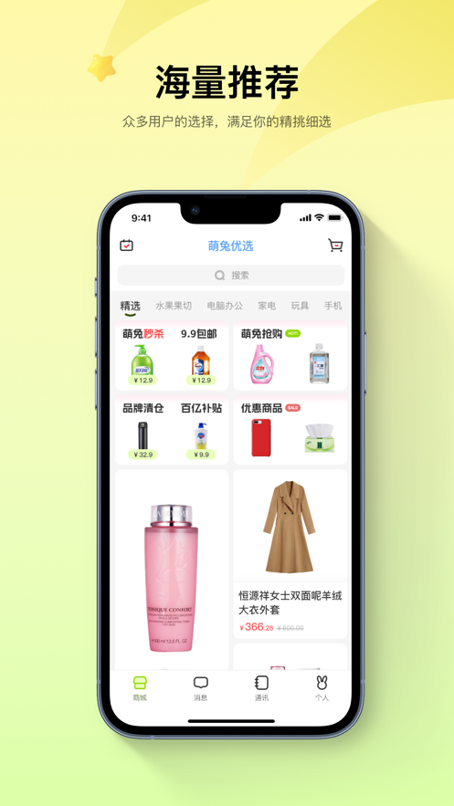 可愛兔子選擇平臺