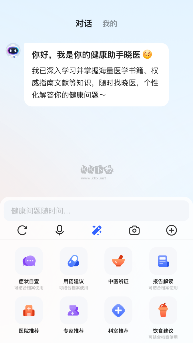 訊飛曉醫(yī)APP 1.3.4 免費版