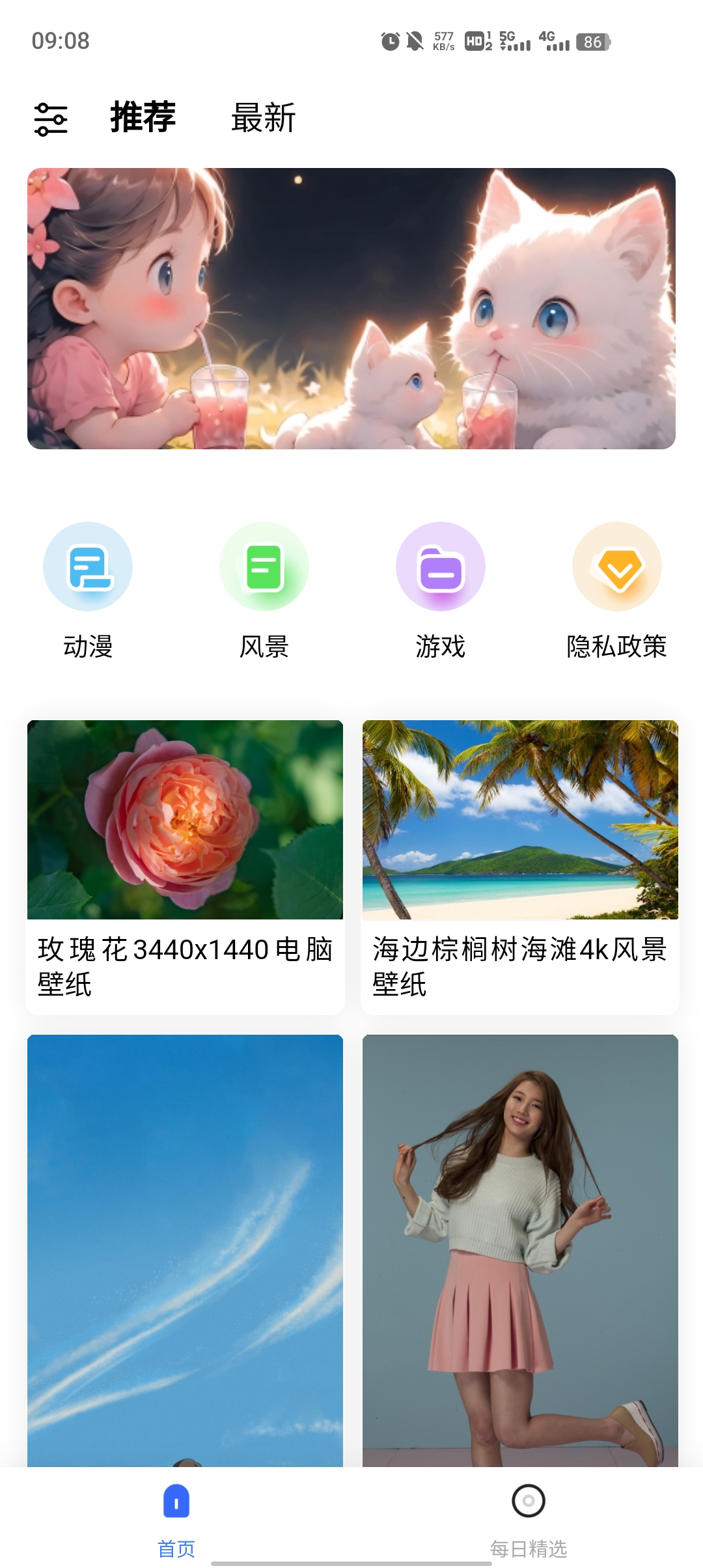 初萌壁紙官方應(yīng)用版