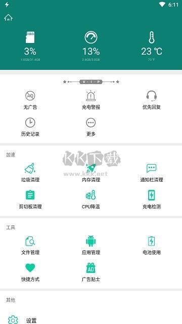 Fast Charging Pro 5.21.7 專業(yè)版 免費(fèi)版