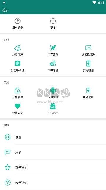 Fast Charging Pro 5.21.7 專業(yè)版 免費(fèi)版