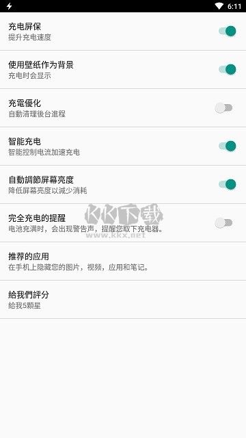Fast Charging Pro 5.21.7 專業(yè)版 免費(fèi)版