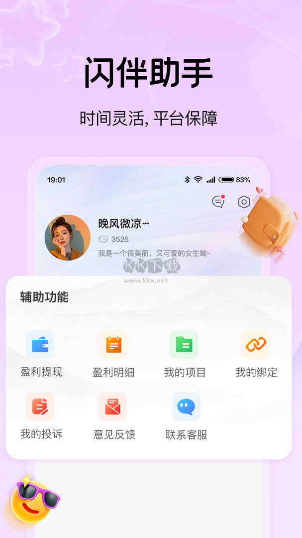 閃伴助手app 2024官方版 v0.0.17 (兼職)