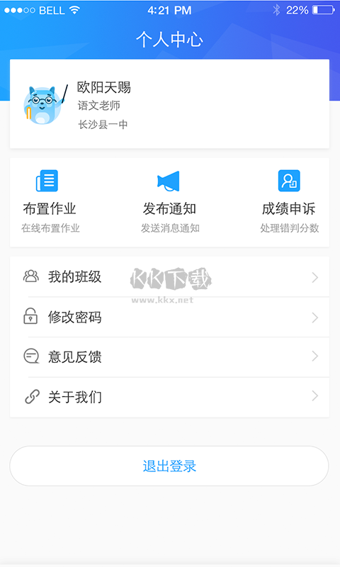 A佳老師官方應(yīng)用 2024版 v3.0.7