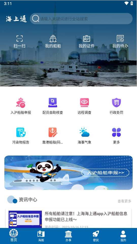 上海海上通App新版本