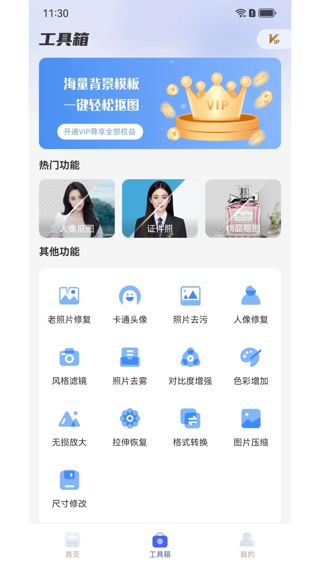最新極光摳圖應(yīng)用程序