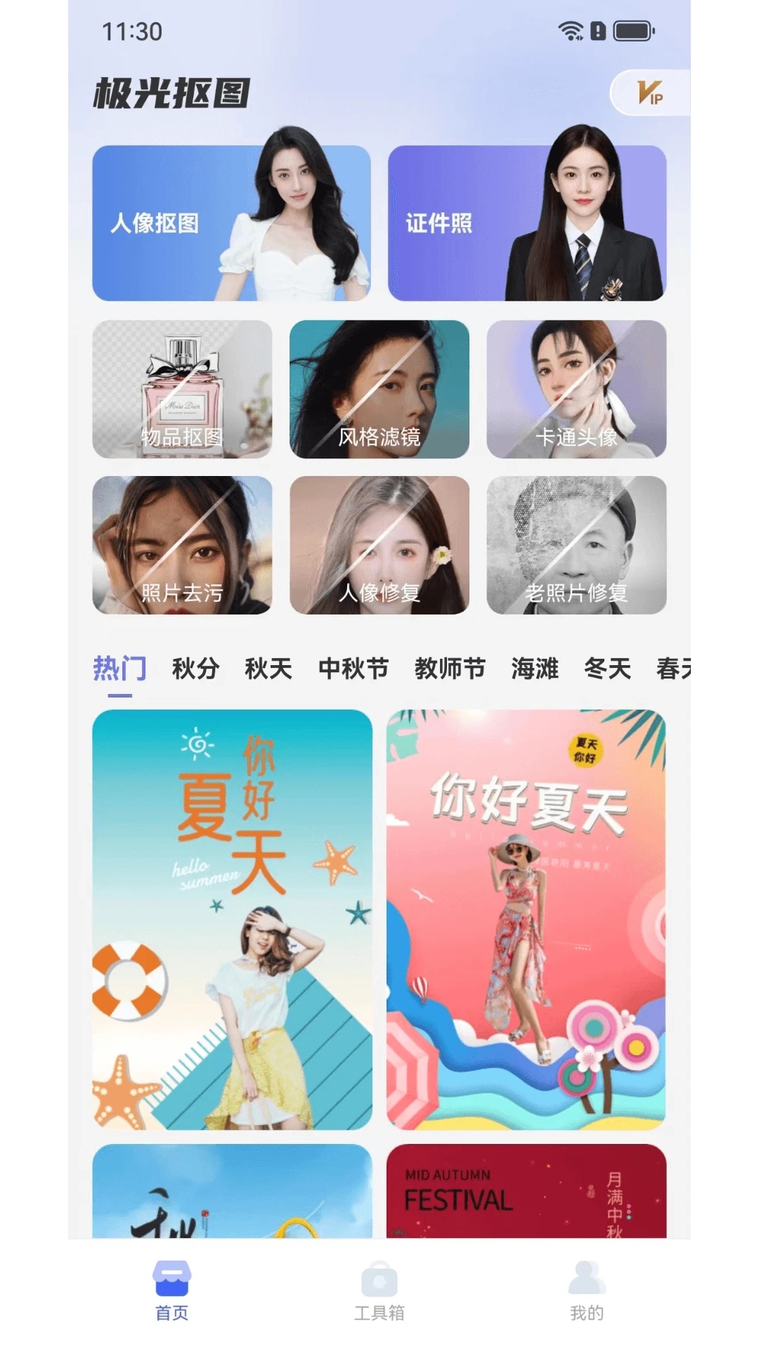 最新極光摳圖應(yīng)用程序