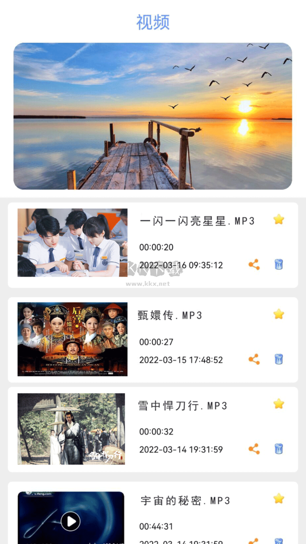 星空視頻app 2024版安卓版 v8.0 最新更新
