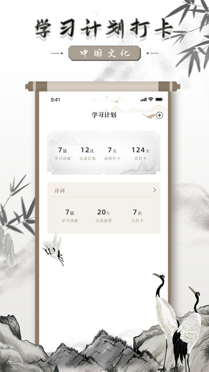 中國古詩詞大全官方版APP