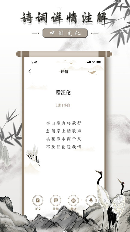 中國古詩詞大全官方版APP