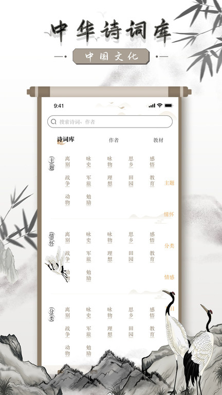 中國古詩詞大全官方版APP