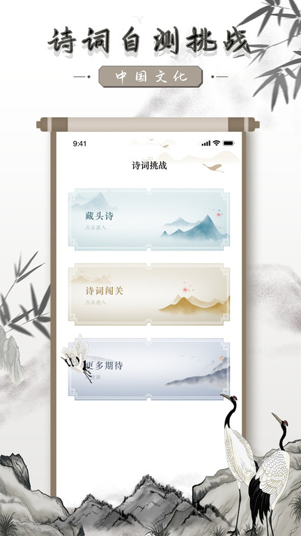 中國古詩詞大全官方版APP