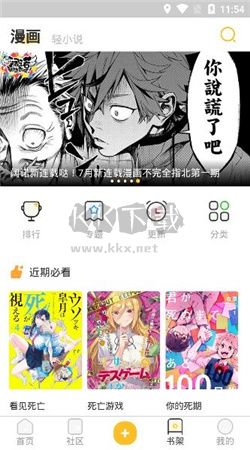 動漫之家社區(qū)app安卓版 v2.8.0（2024最新）