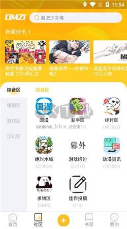 動漫之家社區(qū)app安卓版 v2.8.0（2024最新）