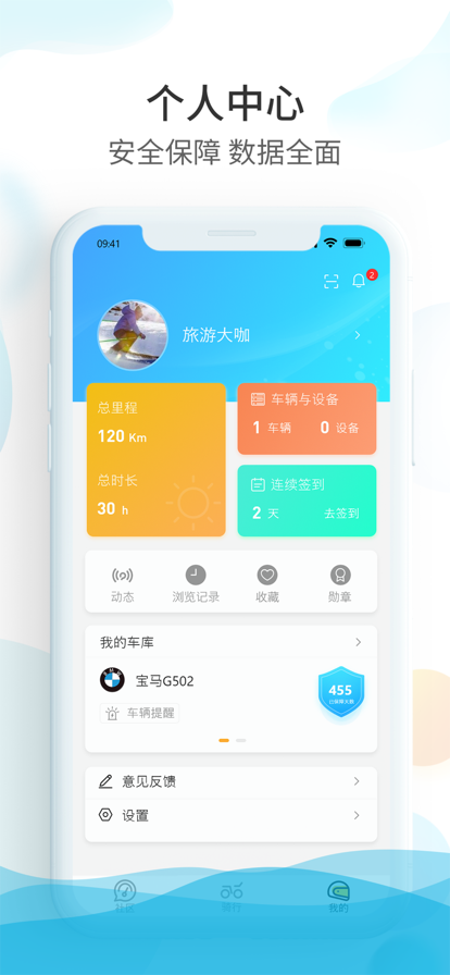 《最新版本的保衛(wèi)摩托應(yīng)用》
