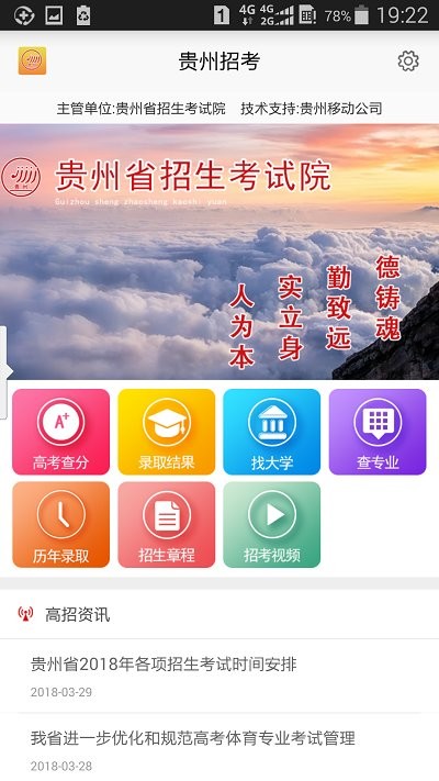貴州招考APP最新版本