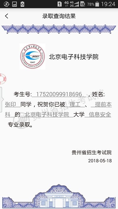貴州招考APP最新版本