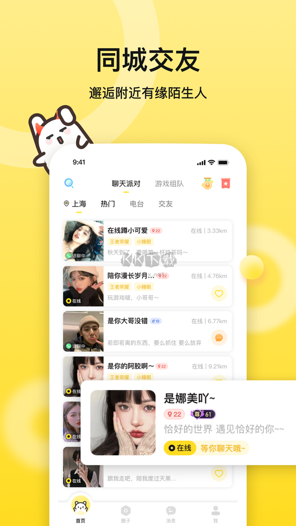 BB語音APP 2024 最新版 v2.7.2 安卓版