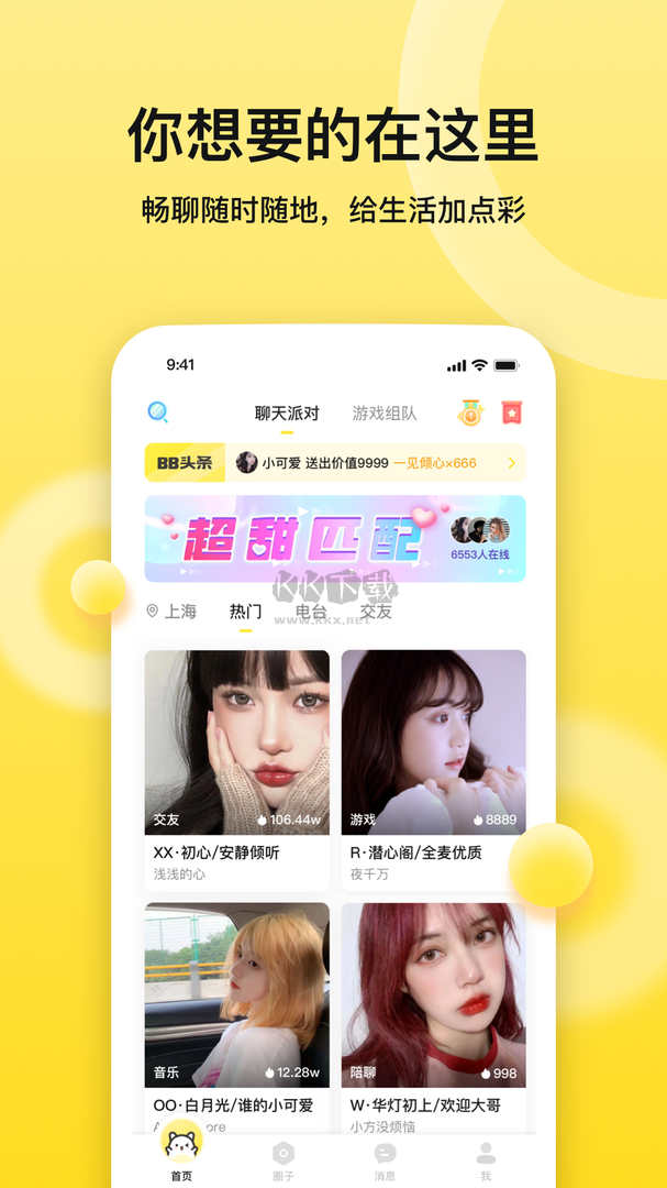 BB語音APP 2024 最新版 v2.7.2 安卓版