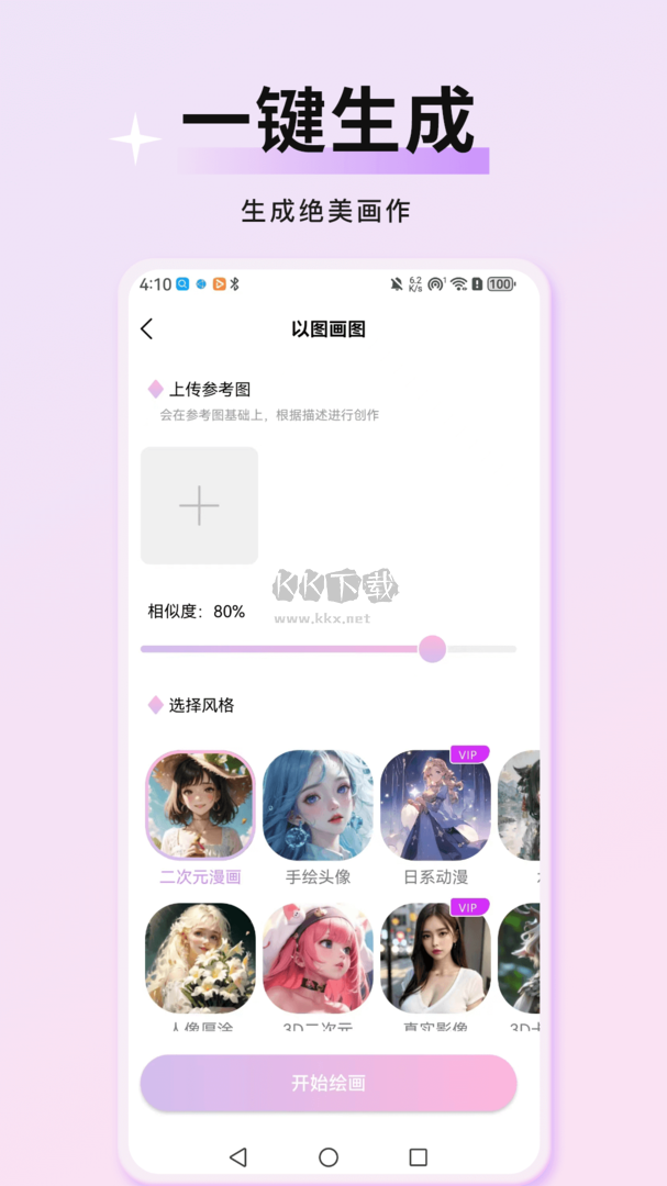 萬顏相機App官網(wǎng)免費版最新 v1.0.2