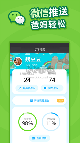叫叫識字App安卓官網(wǎng)版最新更新 v3.20.0