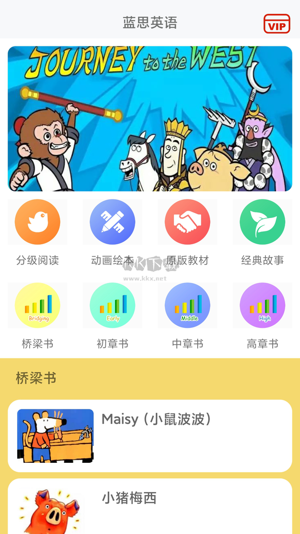 藍思英語APP安卓版 2024版 v2.16