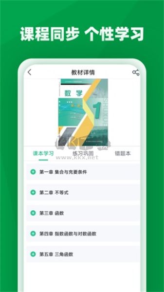 職學園2024 官方版 v1.0.6.2