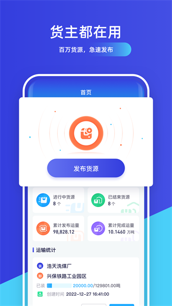 世德物流貨主平臺(tái)