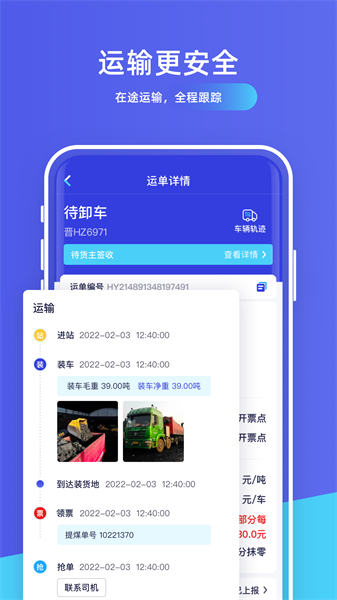 世德物流貨主平臺(tái)
