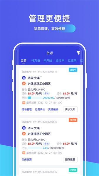 世德物流貨主平臺(tái)