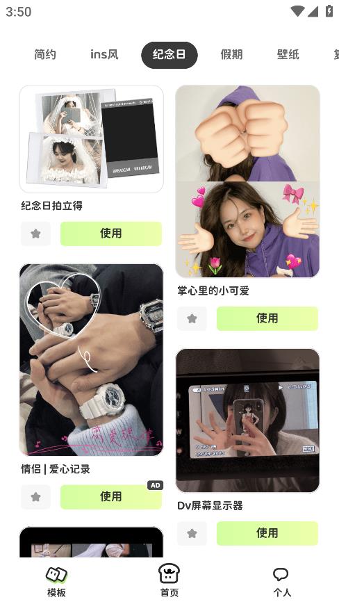 面包拼圖應(yīng)用