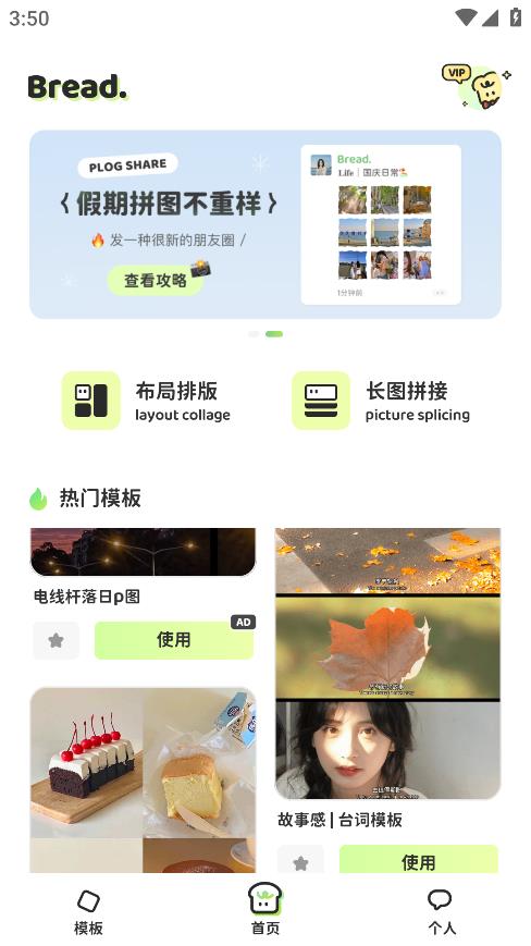 面包拼圖應(yīng)用