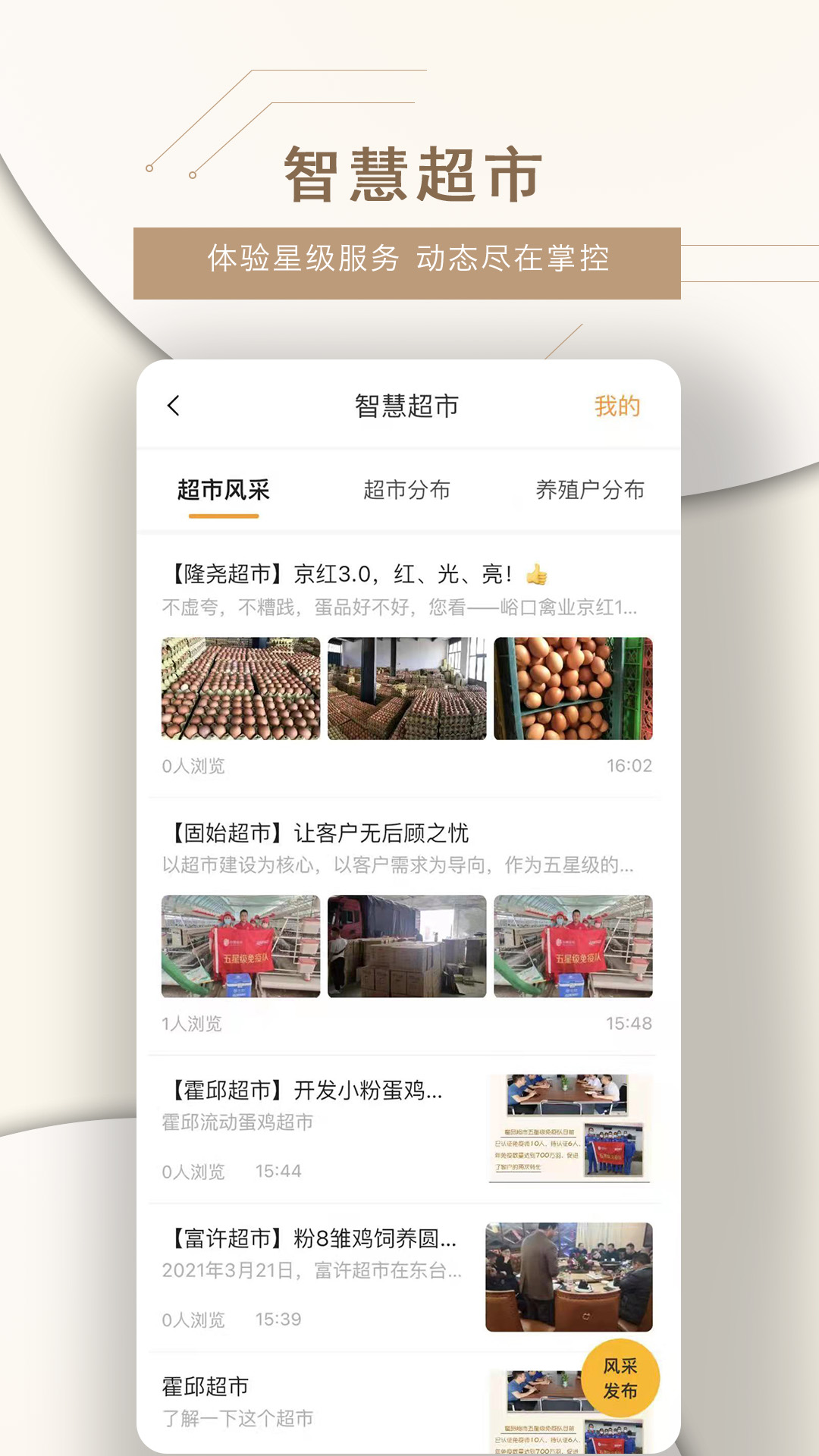 智慧蛋雞官方應(yīng)用程序