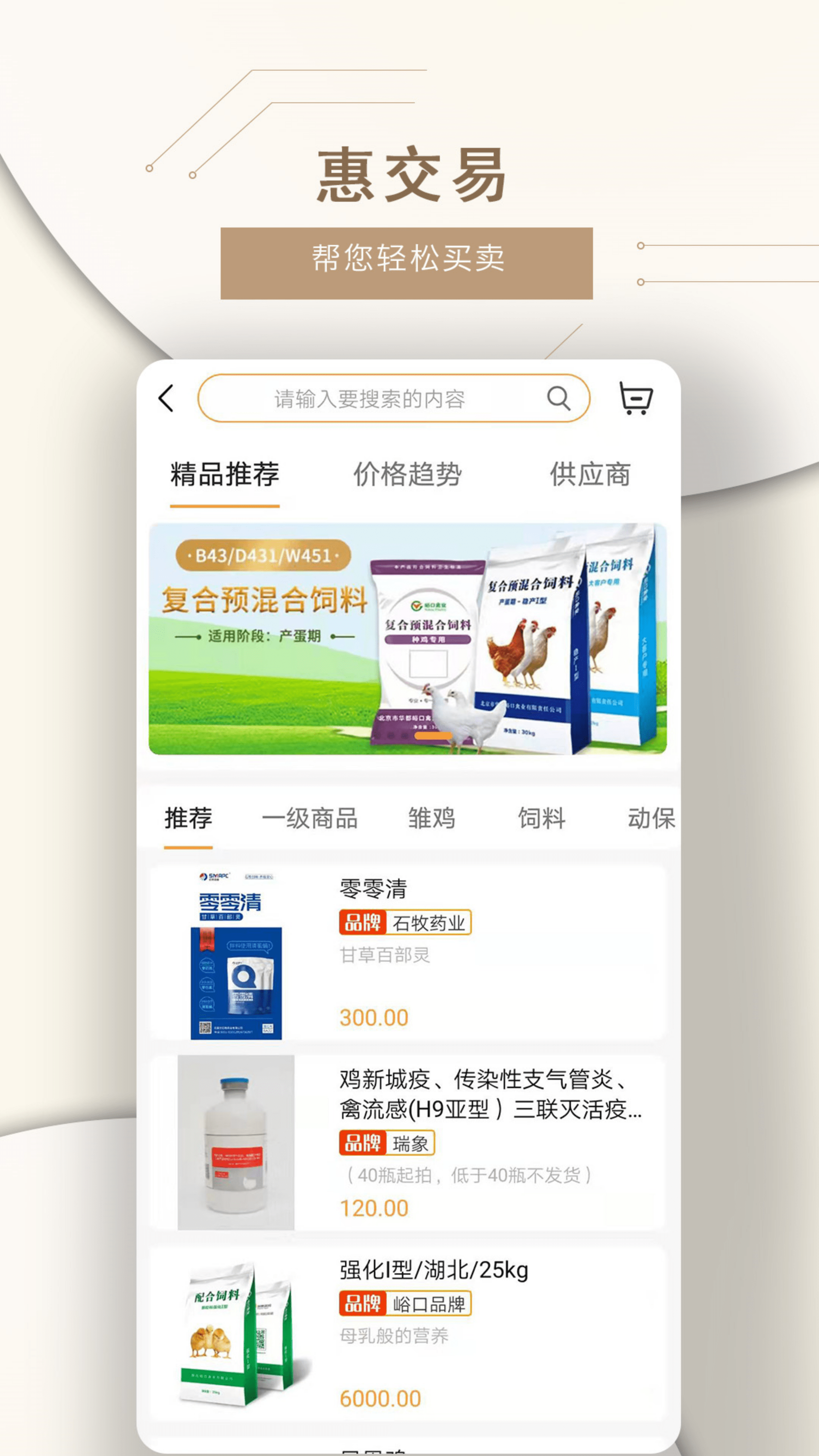 智慧蛋雞官方應(yīng)用程序