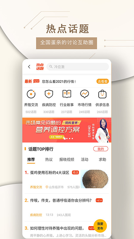 智慧蛋雞官方應(yīng)用程序