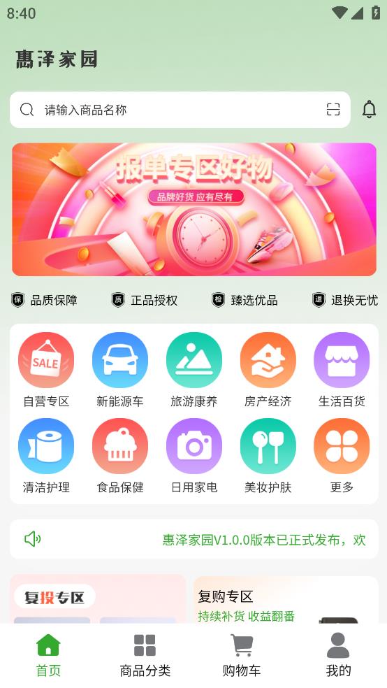 惠澤家園安卓版本