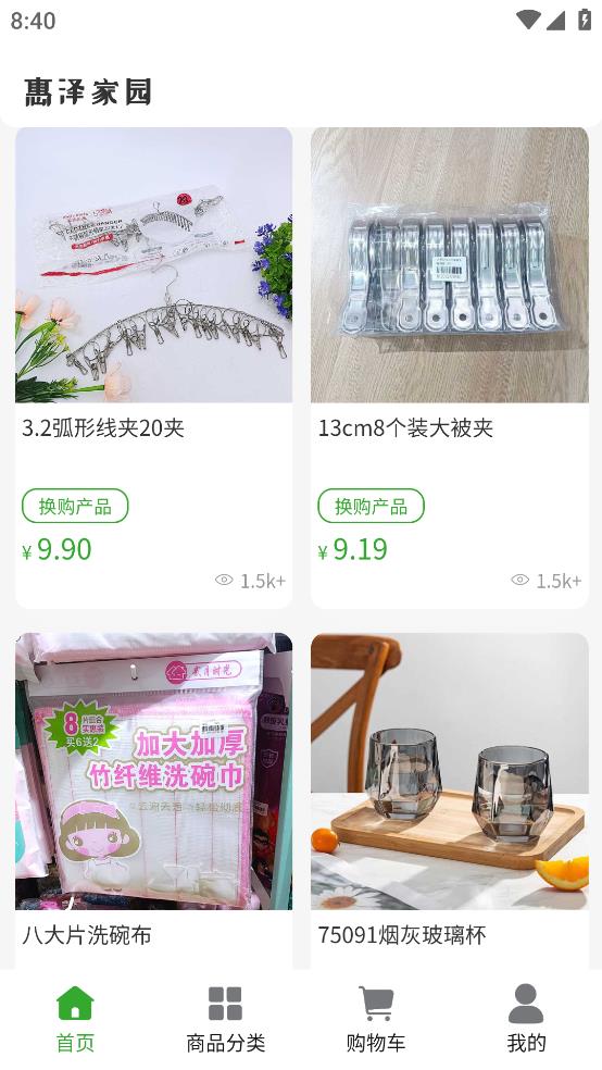 惠澤家園安卓版本