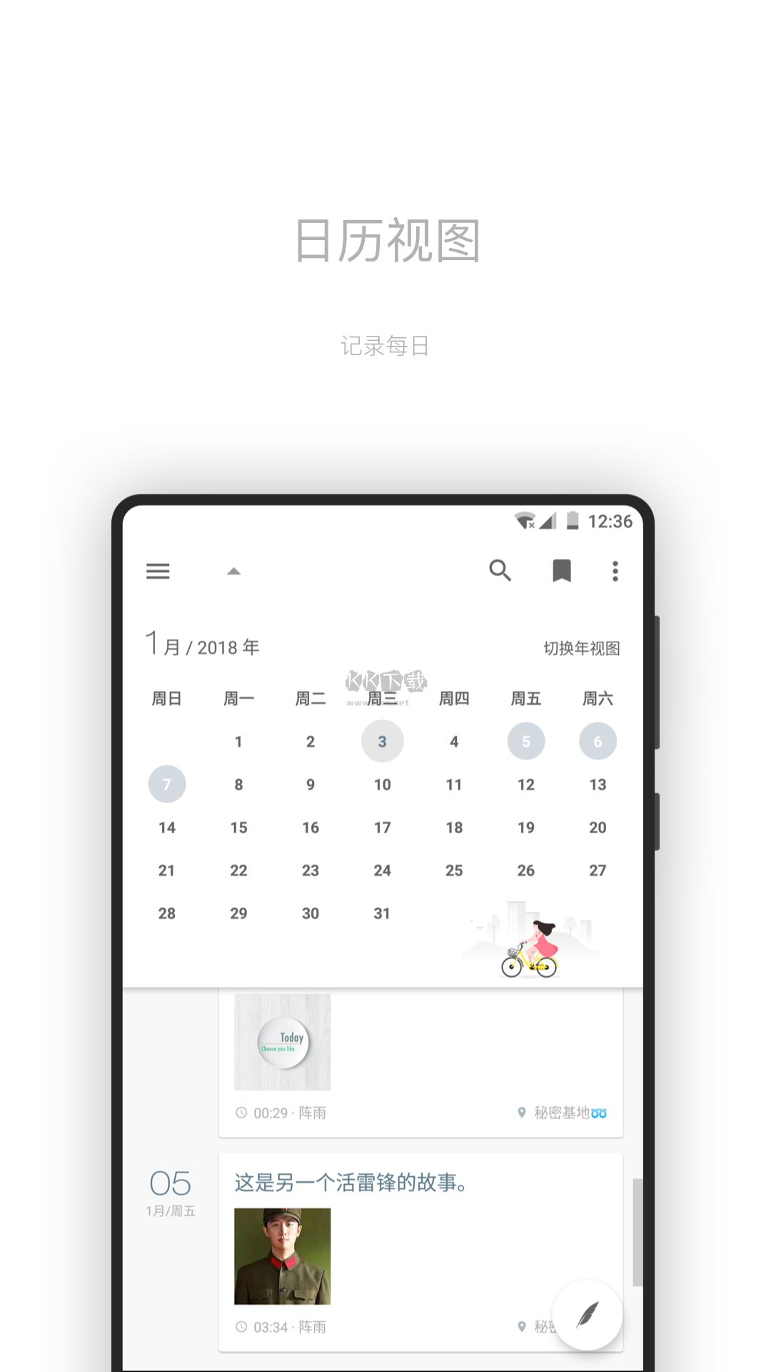 《一本日記 2024 最新版 v1.94.18》
