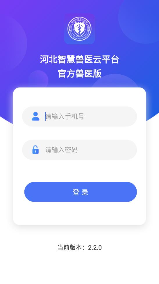 官方版智慧獸醫(yī)云平臺(tái)