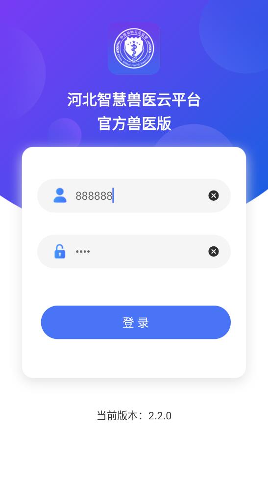 官方版智慧獸醫(yī)云平臺(tái)