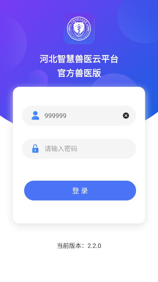 官方版智慧獸醫(yī)云平臺(tái)