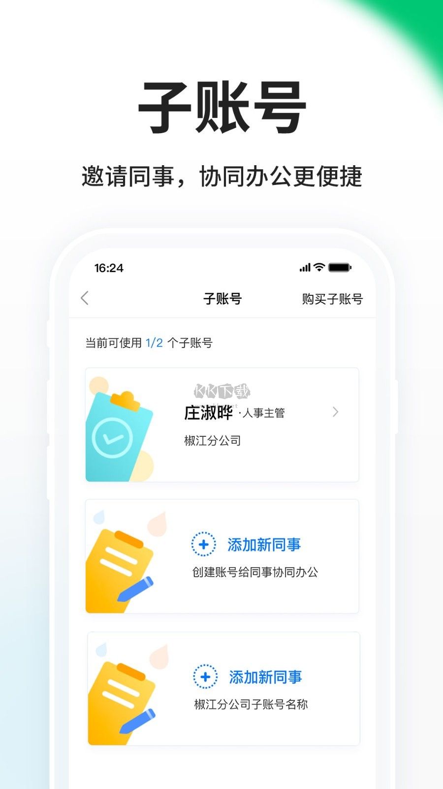 HR小助手 2024 官方版 v5.8.10