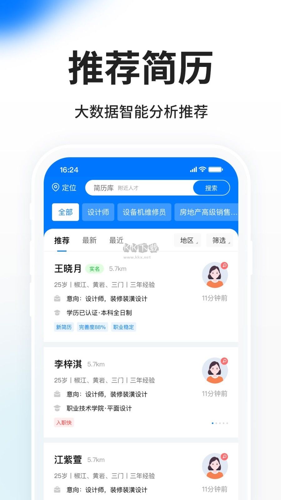 HR小助手 2024 官方版 v5.8.10