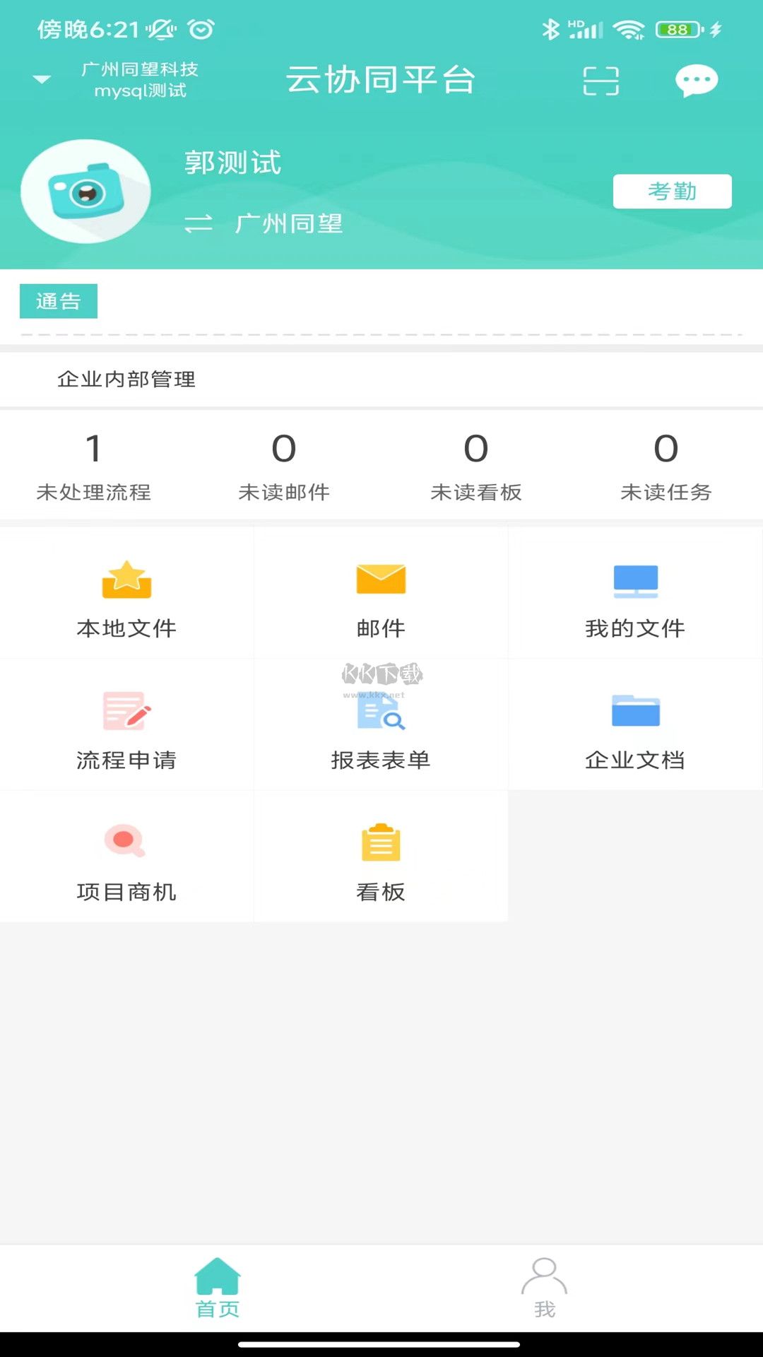 云協(xié)同平臺2024版 v9.3.48 安卓版