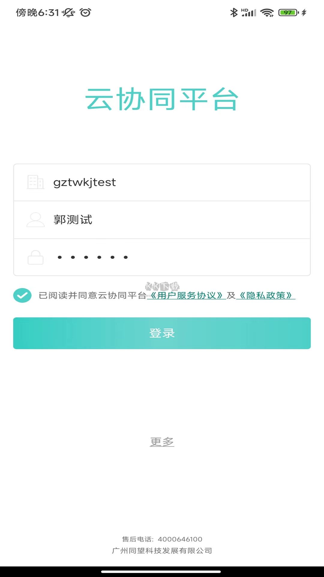 云協(xié)同平臺2024版 v9.3.48 安卓版