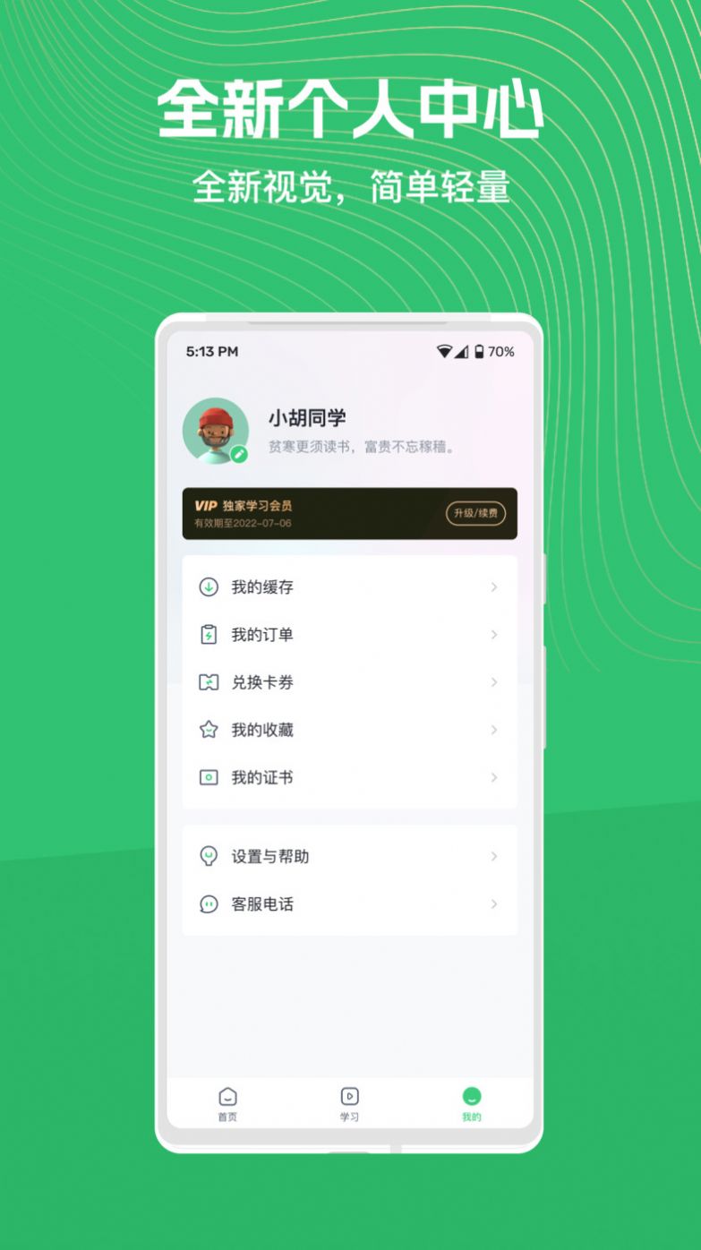 知享學(xué)堂移動(dòng)應(yīng)用