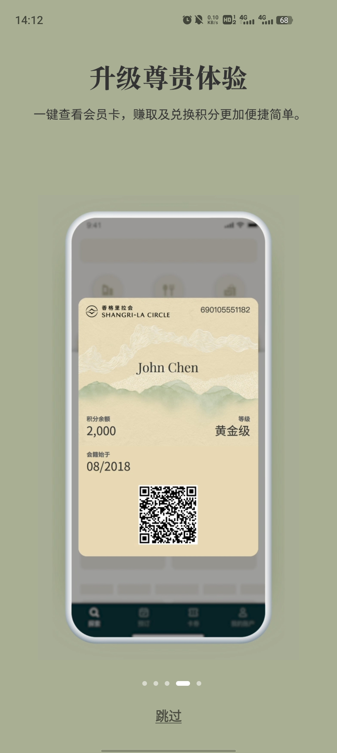 香格里拉會官方應(yīng)用版